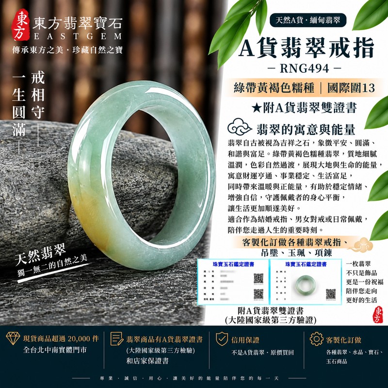 （已售出勿下標 可洽客製訂做）｜A貨緬甸天然翡翠戒指｜綠帶黃褐色糯種翡翠戒指 國際圍13｜俏色點綴 自然色澤層次 溫潤玉質觀感｜寓意圓滿和合、平安順遂、吉祥如意、福氣常伴、情緣長久｜翡翠玉戒 版指戒 男女對戒 情侶對戒｜可客製訂做翡翠戒指、吊墜、玉珮、項鍊｜RNG494｜附A貨翡翠雙證書1