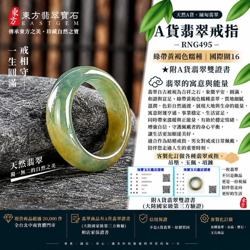 A貨緬甸天然翡翠戒指｜綠帶黃褐色糯種翡翠戒指 國際圍16｜俏色點綴 自然色澤層次 溫潤玉質觀感｜寓意圓滿和合、平安順遂、吉祥如意、福氣常伴、情緣長久｜翡翠玉戒 版指戒 男女對戒 情侶對戒｜可客製訂做翡翠戒指、吊墜、玉珮、項鍊｜RNG495｜附A貨翡翠雙證書1