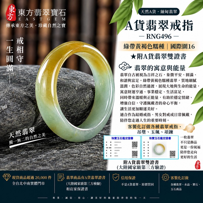 A貨緬甸天然翡翠戒指|綠帶黃褐色糯種翡翠戒指 國際圍16|俏色點綴 自然色澤層次 溫潤玉質觀感|寓意圓滿和合、平安順遂、吉祥如意、福氣常伴、情緣長久|翡翠玉戒 版指戒 男女對戒 情侶對戒|可客製訂做翡翠戒指、吊墜、玉珮、項鍊|RNG496|附A貨翡翠雙證書1 A貨緬甸天然翡翠戒指|綠帶黃褐色糯種翡翠戒指 國際圍16|俏色點綴 自然色澤層次 溫潤玉質觀感|寓意圓滿和合、平安順遂、吉祥如意、福氣常伴、情緣長久|翡翠玉戒 版指戒 男女對戒 情侶對戒|可客製訂做翡翠戒指、吊墜、玉珮、項鍊|RNG496|附A貨翡翠雙證書1