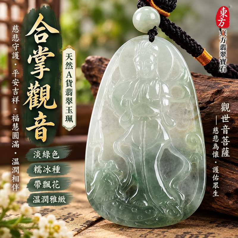 淡綠色糯冰種帶飄花合掌觀音觀世音菩薩翡翠玉珮 I 慈悲智慧守護平安吉祥福慧圓滿溫潤玉質飄花特色 GY1277 木土五行傳統玉文化祝福 I 緬甸A貨翡翠觀世音菩薩玉墜項鍊附雙證書 I 合掌觀音莊嚴造型男女皆宜日常佩戴祈福送禮收藏客製化訂做翡翠觀音吊墜玉珮項鍊1