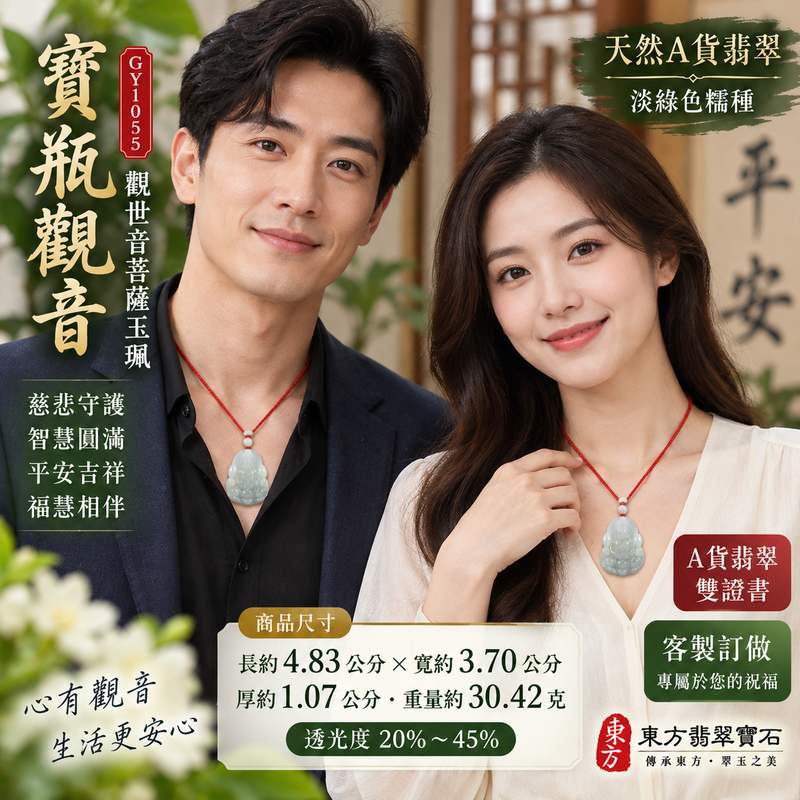 淡綠色糯種寶瓶觀音觀世音菩薩翡翠玉珮 I 慈悲智慧守護平安福慧圓滿溫潤玉質 GY1055 寶瓶吉祥寓意木土五行傳統玉文化祝福 I 緬甸A貨翡翠觀世音菩薩玉墜項鍊附雙證書 I 男女皆宜日常佩戴送禮收藏客製化訂做傳統玉文化祥和祝福2 淡綠色糯種寶瓶觀音觀世音菩薩翡翠玉珮 I 慈悲智慧守護平安福慧圓滿溫潤玉質 GY1055 寶瓶吉祥寓意木土五行傳統玉文化祝福 I 緬甸A貨翡翠觀世音菩薩玉墜項鍊附雙證書 I 男女皆宜日常佩戴送禮收藏客製化訂做傳統玉文化祥和祝福2