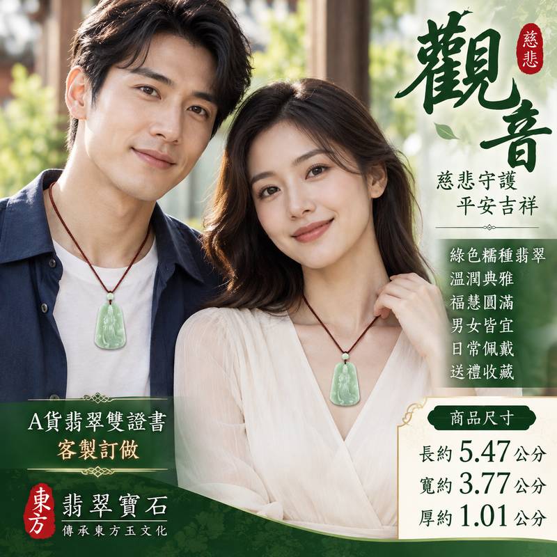 綠色糯種觀音觀世音菩薩翡翠玉珮 I 慈悲智慧守護平安吉祥福慧圓滿溫潤綠色糯種玉質 GY1279 木土五行傳統玉文化祝福 I 緬甸A貨翡翠觀世音菩薩玉墜項鍊附雙證書 I 天然玉石溫潤質感觀音文化吉祥寓意 I 男女皆宜日常佩戴送禮收藏客製化訂做2 綠色糯種觀音觀世音菩薩翡翠玉珮 I 慈悲智慧守護平安吉祥福慧圓滿溫潤綠色糯種玉質 GY1279 木土五行傳統玉文化祝福 I 緬甸A貨翡翠觀世音菩薩玉墜項鍊附雙證書 I 天然玉石溫潤質感觀音文化吉祥寓意 I 男女皆宜日常佩戴送禮收藏客製化訂做2