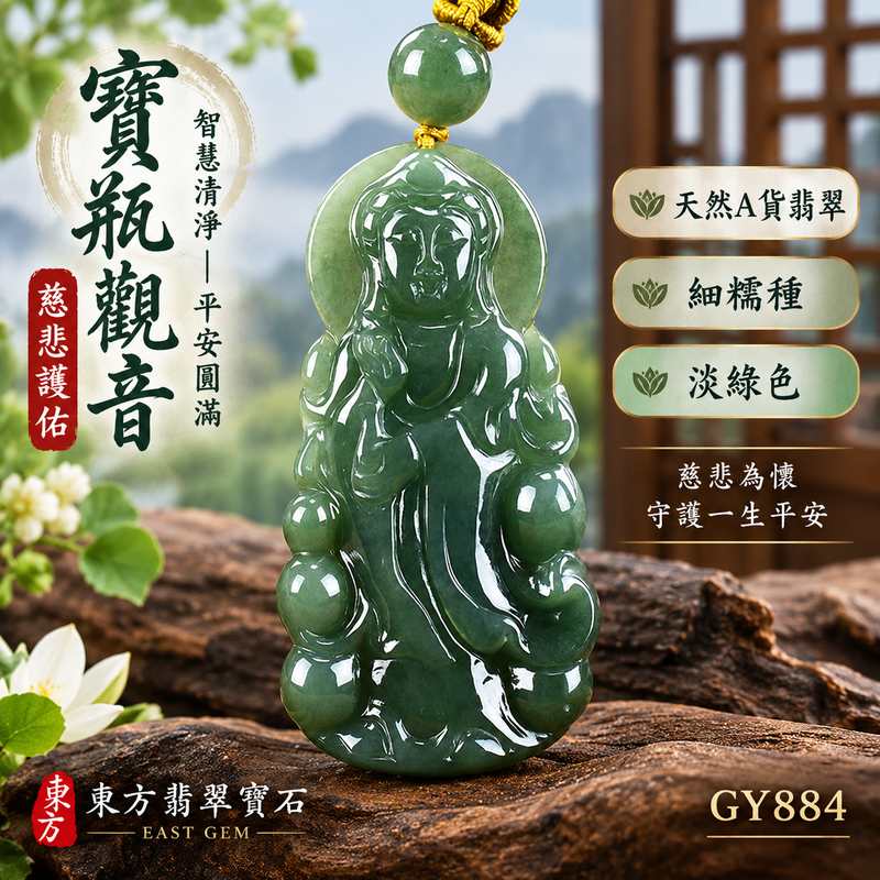 淡綠色細糯種寶瓶觀音觀世音菩薩翡翠玉珮 I 慈悲智慧守護平安清淨圓滿寶瓶吉祥寓意 GY884 木土五行溫潤細緻玉質傳統玉文化祝福 I 緬甸A貨翡翠觀世音菩薩玉墜附雙證書 I 寶瓶觀音慈悲護佑福慧相伴祥和圓滿 I 男女皆宜日常佩戴收藏送禮客製化訂做翡翠觀音玉珮1 淡綠色細糯種寶瓶觀音觀世音菩薩翡翠玉珮 I 慈悲智慧守護平安清淨圓滿寶瓶吉祥寓意 GY884 木土五行溫潤細緻玉質傳統玉文化祝福 I 緬甸A貨翡翠觀世音菩薩玉墜附雙證書 I 寶瓶觀音慈悲護佑福慧相伴祥和圓滿 I 男女皆宜日常佩戴收藏送禮客製化訂做翡翠觀音玉珮1