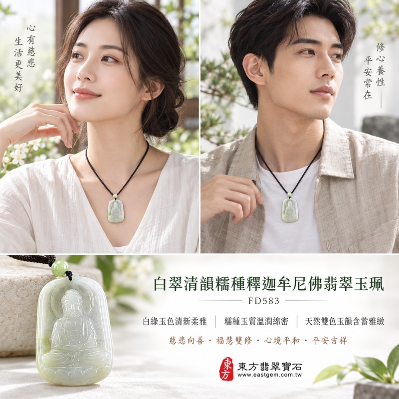 白翠清韻糯種釋迦牟尼佛翡翠玉珮｜FD583｜佛祖天然A貨緬甸玉項鍊吊墜・白綠玉色清新柔雅・糯種玉質溫潤綿密・天然雙色玉韻含蓄雅緻・佛教題材寄託慈悲善念｜寓意慈悲向善、智慧增長、福慧雙修、清淨守心、心境平和、善緣相伴、平安吉祥｜可客製訂做各式翡翠釋迦牟尼佛吊墜玉珮項鍊｜附A貨翡翠雙證書2