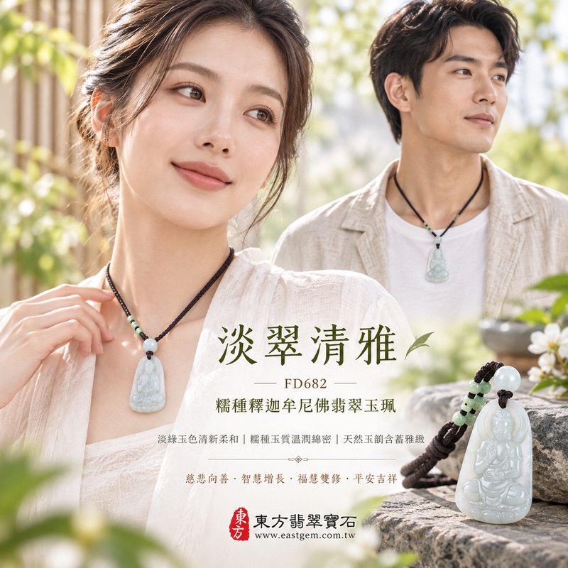 淡翠清雅糯種釋迦牟尼佛翡翠玉珮｜FD682｜佛祖天然A貨緬甸玉項鍊吊墜・淡綠玉色清新柔和・糯種玉質溫潤綿密・天然玉韻含蓄雅緻・佛教題材寄託慈悲善念｜寓意慈悲向善、智慧增長、福慧雙修、清淨守心、心境平和、善緣相伴、平安吉祥｜可客製訂做各式翡翠釋迦牟尼佛吊墜玉珮項鍊｜附A貨翡翠雙證書2