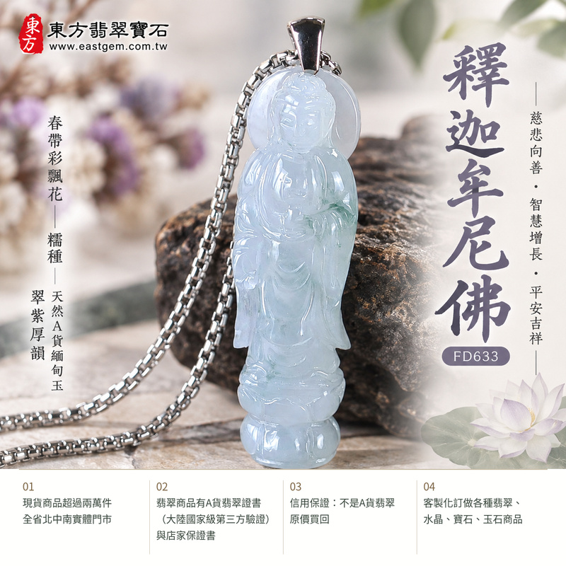 翠紫厚韻春帶彩飄花糯種釋迦牟尼佛翡翠玉珮｜FD633｜佛祖天然A貨緬甸玉項鍊吊墜・春帶彩綠紫雙色玉韻・糯種玉質溫潤柔和・天然飄花增添色彩層次・1.1公分玉體厚實飽滿｜寓意慈悲向善、智慧增長、福慧雙修、清淨守心、善緣相伴、福氣吉祥、心境平和、平安順遂｜可客製訂做各式翡翠釋迦牟尼佛吊墜玉珮項鍊｜附A貨翡翠雙證書1