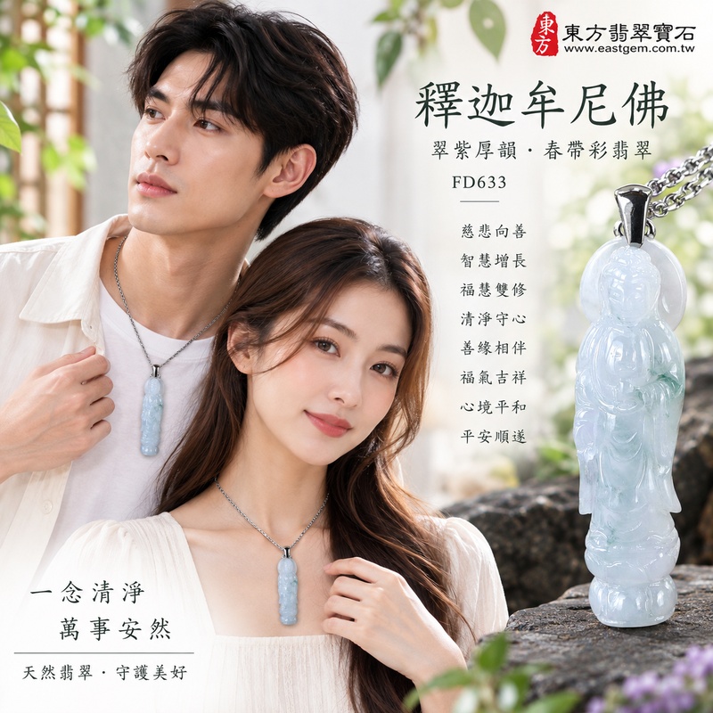 翠紫厚韻春帶彩飄花糯種釋迦牟尼佛翡翠玉珮｜FD633｜佛祖天然A貨緬甸玉項鍊吊墜・春帶彩綠紫雙色玉韻・糯種玉質溫潤柔和・天然飄花增添色彩層次・1.1公分玉體厚實飽滿｜寓意慈悲向善、智慧增長、福慧雙修、清淨守心、善緣相伴、福氣吉祥、心境平和、平安順遂｜可客製訂做各式翡翠釋迦牟尼佛吊墜玉珮項鍊｜附A貨翡翠雙證書2