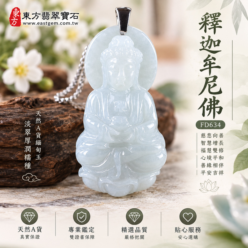 淡翠厚潤糯種釋迦牟尼佛翡翠玉珮｜FD634｜佛祖天然A貨緬甸玉項鍊吊墜・淡綠玉色清新柔雅・糯種玉質溫潤綿密・1.3公分厚實飽滿玉體・佛教題材寄託慈悲善念｜寓意慈悲向善、智慧增長、福慧雙修、清淨守心、心境平和、善緣相伴、平安吉祥｜可客製訂做各式翡翠釋迦牟尼佛吊墜玉珮項鍊｜附A貨翡翠雙證書1