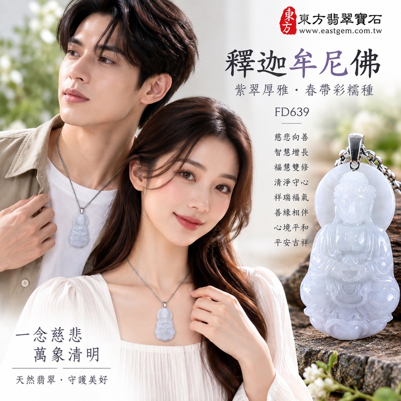 紫翠厚雅春帶彩糯種釋迦牟尼佛翡翠玉珮|FD639|佛祖天然A貨緬甸玉項鍊吊墜・春帶彩綠紫雙色玉韻自然雅緻・糯種玉質柔和溫潤・1.2公分厚實玉體飽滿有份量|寓意慈悲向善、智慧增長、福慧雙修、清淨守心、祥瑞福氣、善緣相伴、心境平和、平安吉祥|可客製訂做各式翡翠釋迦牟尼佛吊墜玉珮項鍊|附A貨翡翠雙證書2 紫翠厚雅春帶彩糯種釋迦牟尼佛翡翠玉珮|FD639|佛祖天然A貨緬甸玉項鍊吊墜・春帶彩綠紫雙色玉韻自然雅緻・糯種玉質柔和溫潤・1.2公分厚實玉體飽滿有份量|寓意慈悲向善、智慧增長、福慧雙修、清淨守心、祥瑞福氣、善緣相伴、心境平和、平安吉祥|可客製訂做各式翡翠釋迦牟尼佛吊墜玉珮項鍊|附A貨翡翠雙證書2