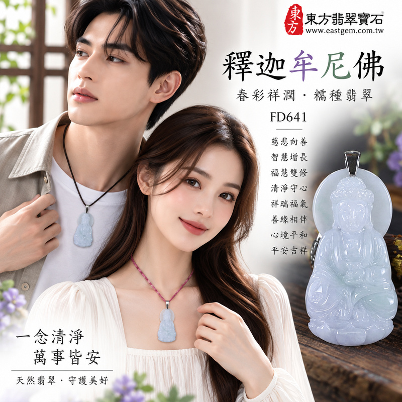 春彩祥潤糯種釋迦牟尼佛翡翠玉珮|FD641|佛祖天然A貨緬甸玉項鍊吊墜・春帶彩綠紫雙色玉韻自然雅緻・糯種玉質柔和溫潤・0.9公分玉體較厚實有份量|寓意慈悲向善、智慧增長、福慧雙修、清淨守心、祥瑞福氣、善緣相伴、心境平和、平安吉祥|可客製訂做各式翡翠釋迦牟尼佛吊墜玉珮項鍊|附A貨翡翠雙證書2 春彩祥潤糯種釋迦牟尼佛翡翠玉珮|FD641|佛祖天然A貨緬甸玉項鍊吊墜・春帶彩綠紫雙色玉韻自然雅緻・糯種玉質柔和溫潤・0.9公分玉體較厚實有份量|寓意慈悲向善、智慧增長、福慧雙修、清淨守心、祥瑞福氣、善緣相伴、心境平和、平安吉祥|可客製訂做各式翡翠釋迦牟尼佛吊墜玉珮項鍊|附A貨翡翠雙證書2