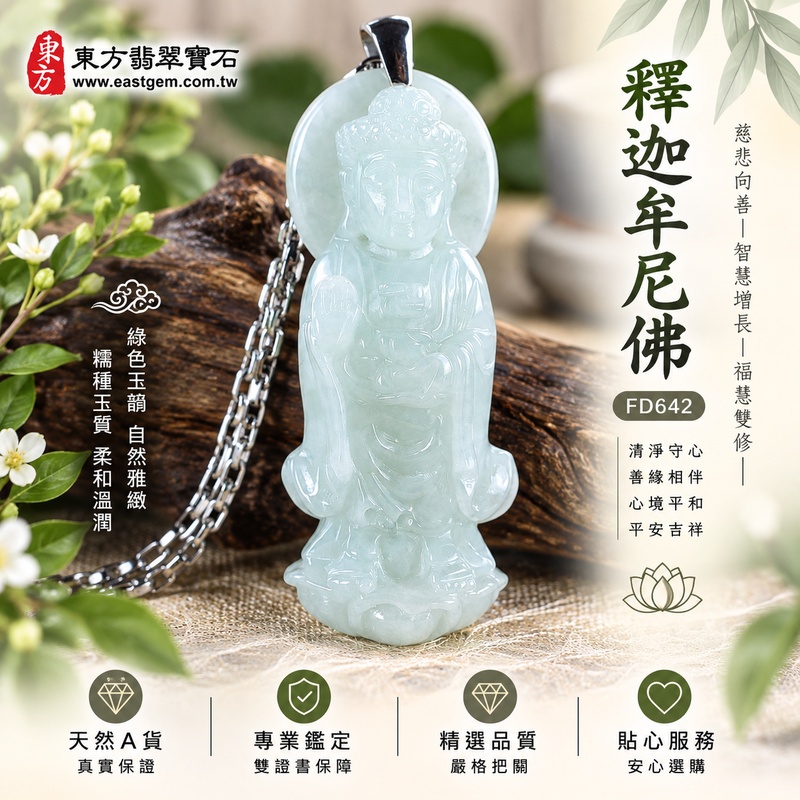 翠意厚實糯種釋迦牟尼佛翡翠玉珮｜FD642｜佛祖天然A貨緬甸玉項鍊吊墜・綠色玉韻自然雅緻・糯種玉質柔和溫潤・1.2公分玉體厚實飽滿・佛教題材寄託慈悲善念｜寓意慈悲向善、智慧增長、福慧雙修、清淨守心、善緣相伴、心境平和、平安吉祥｜可客製訂做各式翡翠釋迦牟尼佛吊墜玉珮項鍊｜附A貨翡翠雙證書1