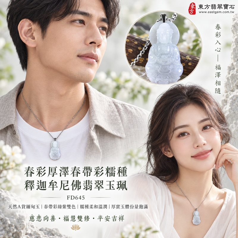 春彩厚澤春帶彩糯種釋迦牟尼佛翡翠玉珮｜FD645｜佛祖天然A貨緬甸玉項鍊吊墜・春帶彩綠紫雙色玉韻自然雅緻・糯種玉質柔和溫潤・1.2公分厚實玉體份量飽滿｜寓意慈悲向善、智慧增長、福慧雙修、清淨守心、祥瑞福氣、善緣相伴、心境平和、平安吉祥｜可客製訂做各式翡翠釋迦牟尼佛吊墜玉珮項鍊｜附A貨翡翠雙證書2