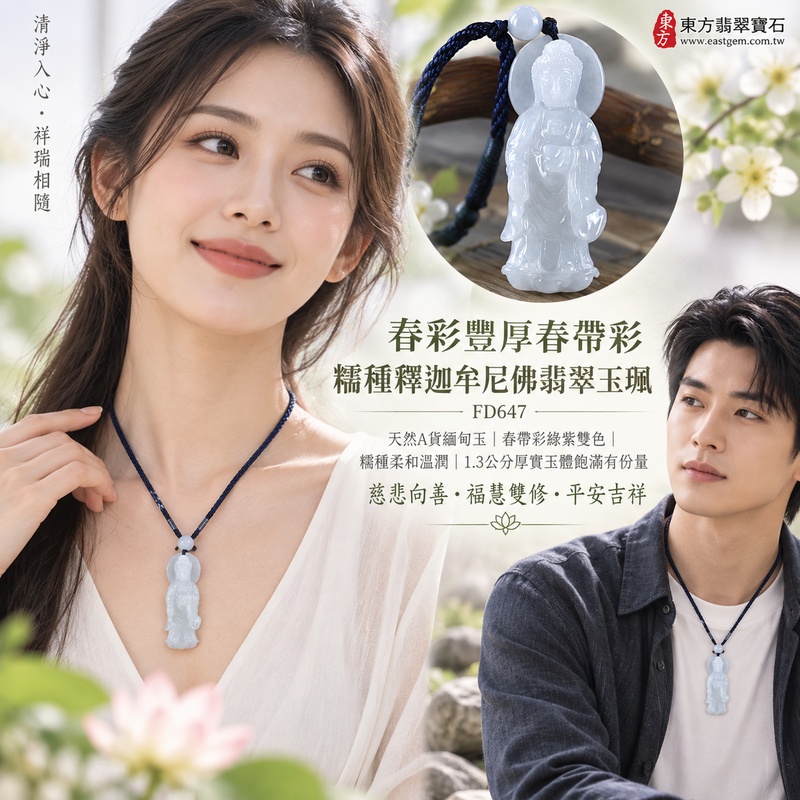 春彩豐厚春帶彩糯種釋迦牟尼佛翡翠玉珮｜FD647｜佛祖天然A貨緬甸玉項鍊吊墜・春帶彩綠紫雙色玉韻自然雅緻・糯種玉質柔和溫潤・1.3公分厚實玉體飽滿有份量｜寓意慈悲向善、智慧增長、福慧雙修、清淨守心、祥瑞福氣、善緣相伴、心境平和、平安吉祥｜可客製訂做各式翡翠釋迦牟尼佛吊墜玉珮項鍊｜附A貨翡翠雙證書2