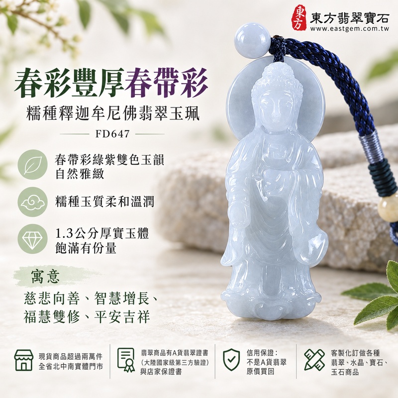 春彩豐厚春帶彩糯種釋迦牟尼佛翡翠玉珮｜FD647｜佛祖天然A貨緬甸玉項鍊吊墜・春帶彩綠紫雙色玉韻自然雅緻・糯種玉質柔和溫潤・1.3公分厚實玉體飽滿有份量｜寓意慈悲向善、智慧增長、福慧雙修、清淨守心、祥瑞福氣、善緣相伴、心境平和、平安吉祥｜可客製訂做各式翡翠釋迦牟尼佛吊墜玉珮項鍊｜附A貨翡翠雙證書1