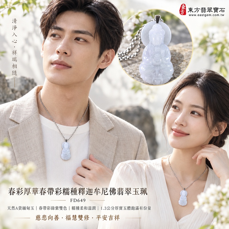 春彩厚華春帶彩糯種釋迦牟尼佛翡翠玉珮|FD649|佛祖天然A貨緬甸玉項鍊吊墜・春帶彩綠紫雙色玉韻自然華雅・糯種玉質柔和溫潤・1.3公分厚實玉體飽滿有份量|寓意慈悲向善、智慧增長、福慧雙修、清淨守心、祥瑞福氣、善緣相伴、心境平和、平安吉祥|可客製訂做各式翡翠釋迦牟尼佛吊墜玉珮項鍊|附A貨翡翠雙證書2 春彩厚華春帶彩糯種釋迦牟尼佛翡翠玉珮|FD649|佛祖天然A貨緬甸玉項鍊吊墜・春帶彩綠紫雙色玉韻自然華雅・糯種玉質柔和溫潤・1.3公分厚實玉體飽滿有份量|寓意慈悲向善、智慧增長、福慧雙修、清淨守心、祥瑞福氣、善緣相伴、心境平和、平安吉祥|可客製訂做各式翡翠釋迦牟尼佛吊墜玉珮項鍊|附A貨翡翠雙證書2