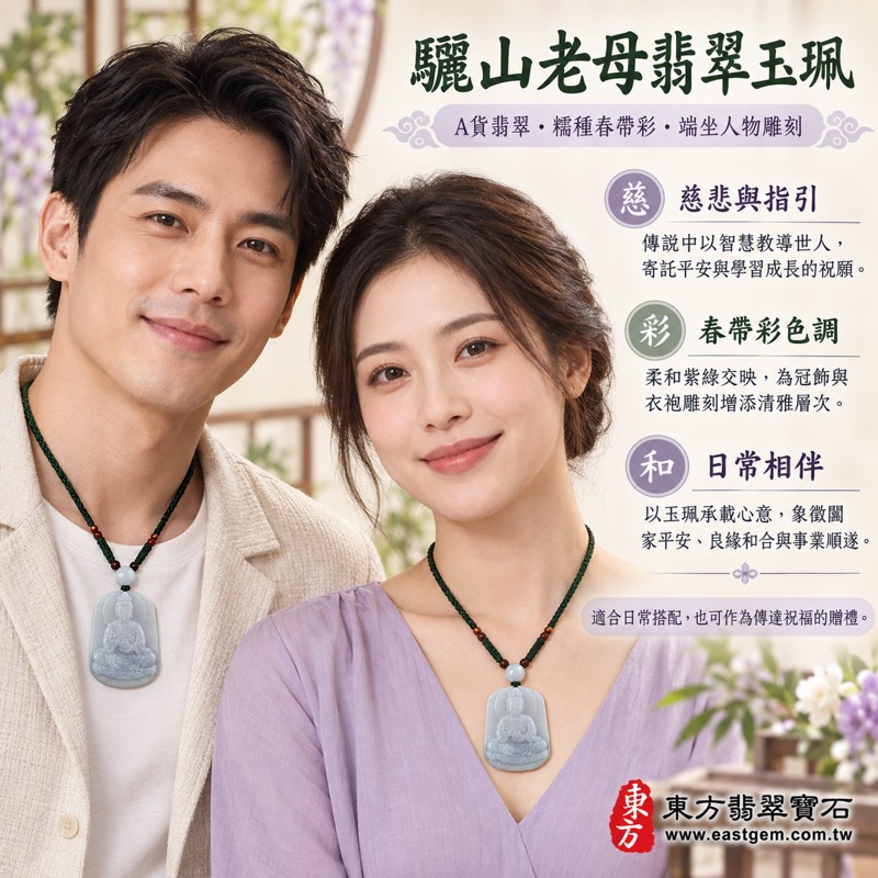 (已出售勿下標,可訂做)|翡翠驪山老母項鍊玉珮|黎山老母慈悲形象寄託祝福・象徵闔家平安・子女成才・良緣相伴・事業順遂・行善積福|A貨糯種春帶彩翡翠・柔和紫綠色調・溫潤細膩玉質|緬甸玉驪山老母玉墜|驪山老母玉珮QN019|客製化訂做各式翡翠驪山老母吊墜項鍊|附A貨翡翠雙證書2 (已出售勿下標,可訂做)|翡翠驪山老母項鍊玉珮|黎山老母慈悲形象寄託祝福・象徵闔家平安・子女成才・良緣相伴・事業順遂・行善積福|A貨糯種春帶彩翡翠・柔和紫綠色調・溫潤細膩玉質|緬甸玉驪山老母玉墜|驪山老母玉珮QN019|客製化訂做各式翡翠驪山老母吊墜項鍊|附A貨翡翠雙證書2