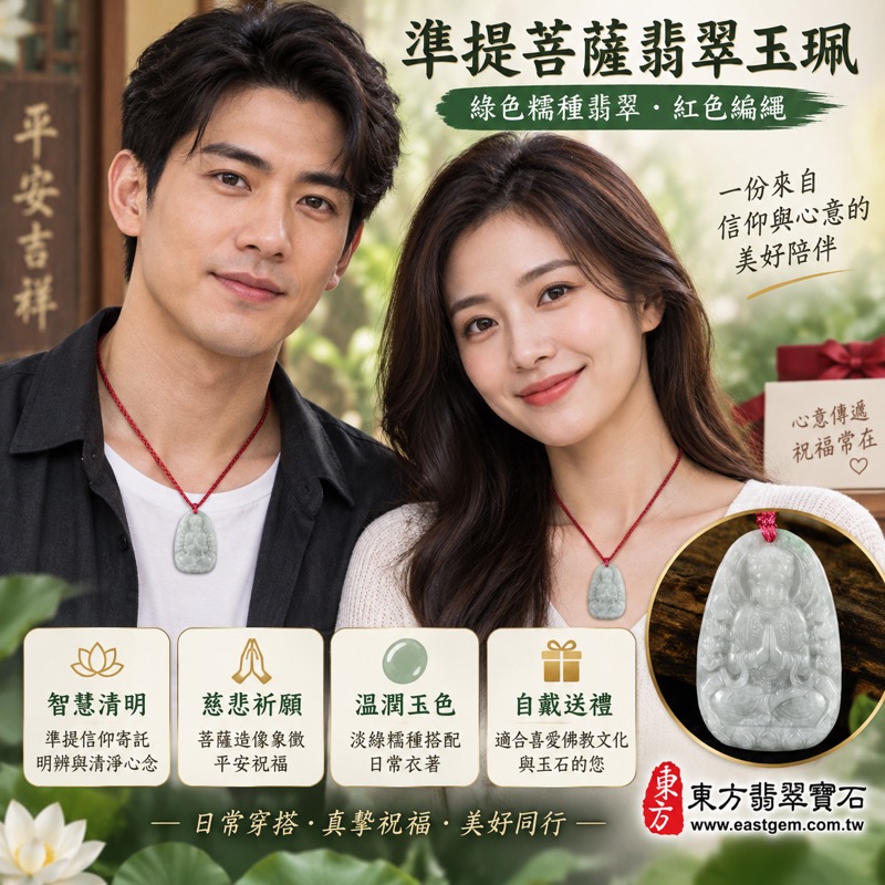 翡翠準提菩薩項鍊玉珮十八臂佛母雕刻吊墜|準提佛母護佑・消災去惑・增福延命・平安吉祥・智慧清明・慈悲守護・蓮花清淨・智慧清明|緬甸A貨綠色糯種翡翠玉石|LH264客製化訂做準提菩薩玉珮項鍊|佛教祈福送禮自用皆宜附A貨翡翠雙證書2 翡翠準提菩薩項鍊玉珮十八臂佛母雕刻吊墜|準提佛母護佑・消災去惑・增福延命・平安吉祥・智慧清明・慈悲守護・蓮花清淨・智慧清明|緬甸A貨綠色糯種翡翠玉石|LH264客製化訂做準提菩薩玉珮項鍊|佛教祈福送禮自用皆宜附A貨翡翠雙證書2