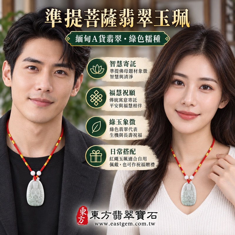 翡翠準提菩薩項鍊玉珮|準提佛母十八臂法相・消災去惑增福延命・智慧清淨・福慧圓滿・平安守護・蓮花清淨象徵|緬甸A貨翡翠綠色糯種玉墜|LH251|客製化訂做準提菩薩吊墜|附A貨翡翠雙證書|準提佛母玉珮雕刻信仰祝願日常佩戴收藏祝福平安信物2 翡翠準提菩薩項鍊玉珮|準提佛母十八臂法相・消災去惑增福延命・智慧清淨・福慧圓滿・平安守護・蓮花清淨象徵|緬甸A貨翡翠綠色糯種玉墜|LH251|客製化訂做準提菩薩吊墜|附A貨翡翠雙證書|準提佛母玉珮雕刻信仰祝願日常佩戴收藏祝福平安信物2