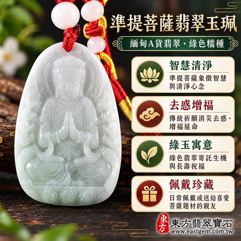 翡翠準提菩薩項鍊玉珮|準提佛母十八臂法相・消災去惑增福延命・智慧清淨・福慧圓滿・平安守護・蓮花清淨象徵|緬甸A貨翡翠綠色糯種玉墜|LH251|客製化訂做準提菩薩吊墜|附A貨翡翠雙證書|準提佛母玉珮雕刻信仰祝願日常佩戴收藏祝福平安信物1 翡翠準提菩薩項鍊玉珮|準提佛母十八臂法相・消災去惑增福延命・智慧清淨・福慧圓滿・平安守護・蓮花清淨象徵|緬甸A貨翡翠綠色糯種玉墜|LH251|客製化訂做準提菩薩吊墜|附A貨翡翠雙證書|準提佛母玉珮雕刻信仰祝願日常佩戴收藏祝福平安信物1