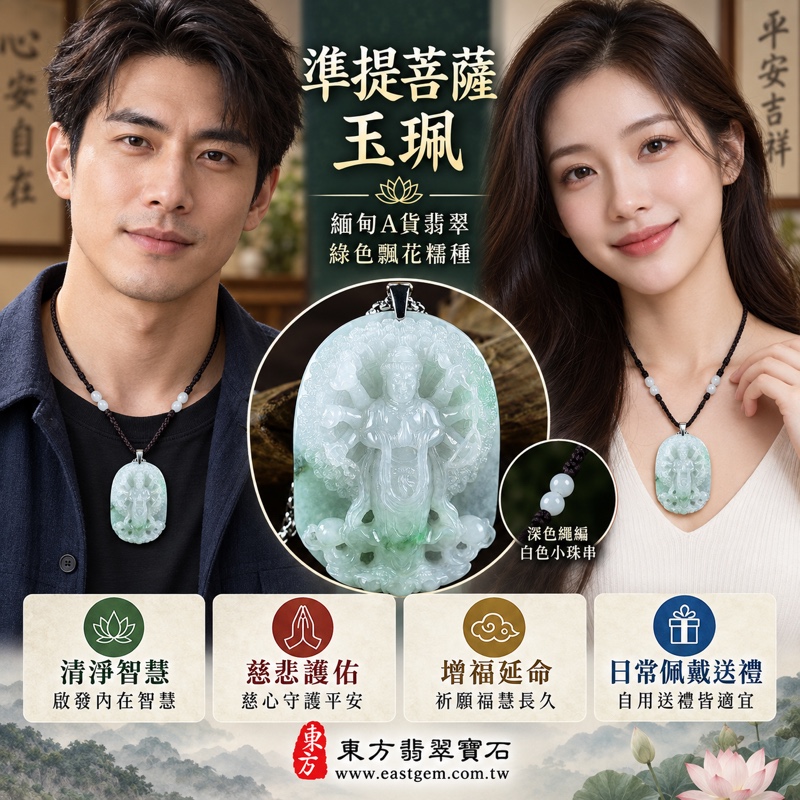 翡翠準提菩薩項鍊玉珮|準提菩薩牌A貨翡翠玉珮・緬甸玉準提菩薩玉墜|準提佛母・十八臂準提觀音・蓮花部諸尊之母|清淨智慧・消災去惑・增福延命・平安守護・心境安定・吉祥如意|緬甸A貨翡翠綠色飄花糯種|LH261|客製化訂做各種準提菩薩吊墜玉珮項鍊|附A貨翡翠雙證書2 翡翠準提菩薩項鍊玉珮|準提菩薩牌A貨翡翠玉珮・緬甸玉準提菩薩玉墜|準提佛母・十八臂準提觀音・蓮花部諸尊之母|清淨智慧・消災去惑・增福延命・平安守護・心境安定・吉祥如意|緬甸A貨翡翠綠色飄花糯種|LH261|客製化訂做各種準提菩薩吊墜玉珮項鍊|附A貨翡翠雙證書2