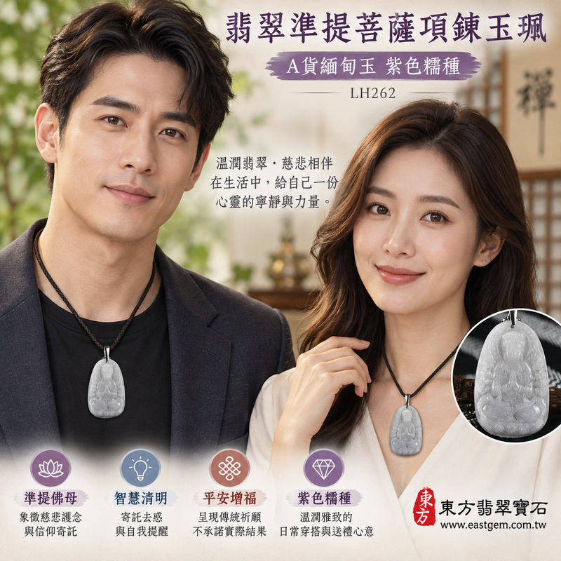 翡翠準提菩薩項鍊玉珮|準提佛母護念・消災去惑・增福延命・智慧清明・平安順遂・心願圓滿|A貨緬甸玉紫色糯種翡翠・溫潤淡雅|蓮花部諸尊之母準提佛母菩薩牌A貨翡翠玉珮玉墜護念祝願十八臂慈悲智慧清淨吉祥玉飾LH262|客製化訂做|附A貨翡翠雙證書2 翡翠準提菩薩項鍊玉珮|準提佛母護念・消災去惑・增福延命・智慧清明・平安順遂・心願圓滿|A貨緬甸玉紫色糯種翡翠・溫潤淡雅|蓮花部諸尊之母準提佛母菩薩牌A貨翡翠玉珮玉墜護念祝願十八臂慈悲智慧清淨吉祥玉飾LH262|客製化訂做|附A貨翡翠雙證書2