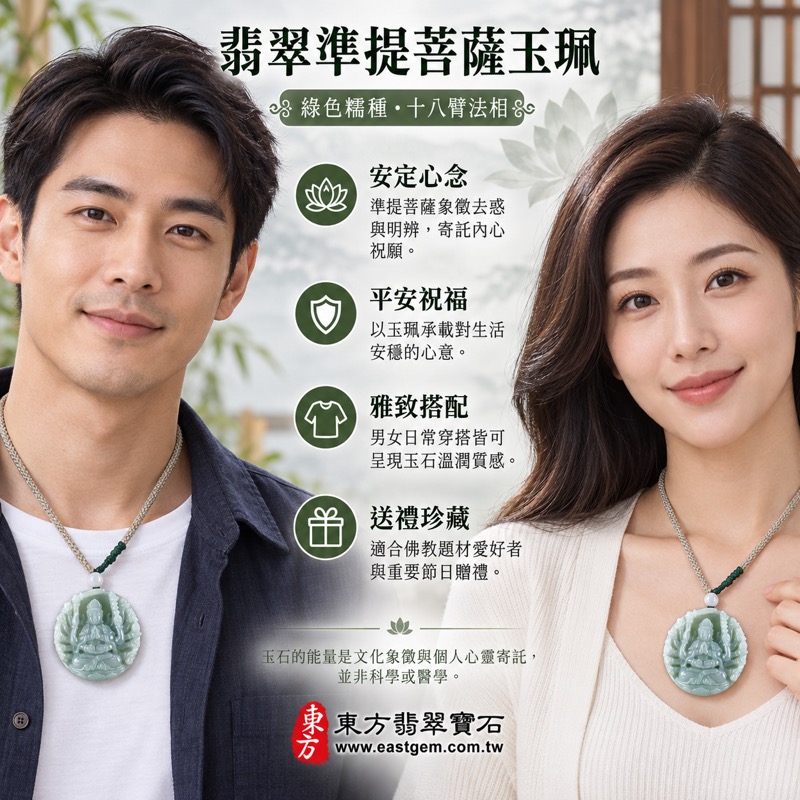 翡翠準提菩薩項鍊玉珮|準提佛母十八臂法相・消災去惑・增福延命・平安吉祥・智慧清明|緬甸A貨翡翠綠色糯種|緬甸玉準提菩薩玉墜|準提觀音玉珮吊墜項鍊|準提菩薩牌玉珮|LH247|客製化訂做各式準提菩薩吊墜玉珮項鍊|附A貨翡翠雙證書2 翡翠準提菩薩項鍊玉珮|準提佛母十八臂法相・消災去惑・增福延命・平安吉祥・智慧清明|緬甸A貨翡翠綠色糯種|緬甸玉準提菩薩玉墜|準提觀音玉珮吊墜項鍊|準提菩薩牌玉珮|LH247|客製化訂做各式準提菩薩吊墜玉珮項鍊|附A貨翡翠雙證書2