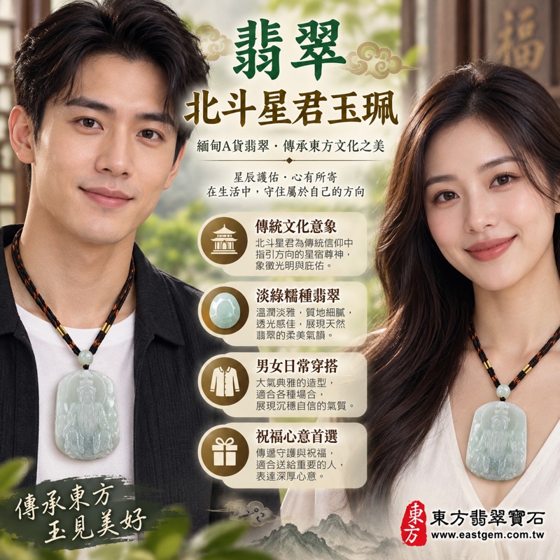 翡翠北斗星君項鍊玉珮｜北斗星君牌A貨翡翠玉珮・緬甸玉北斗星君玉墜｜北斗七星意象・星辰文化・平安祝願・方向寓意・傳統信仰題材｜淡綠色糯種翡翠・溫潤細膩透光｜KN058客製化訂做｜附A貨翡翠雙證書｜緬甸A貨翡翠玉石・北斗七星神像吊墜・證書GS8HB2967502