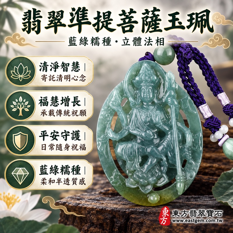 (已出售勿下標,可訂做)|翡翠準提菩薩項鍊玉珮|準提佛母十八臂法相・清淨智慧・福慧增長・消災去惑・平安守護・吉祥祝願|藍綠色糯種翡翠・溫潤半透玉質|準提菩薩玉墜 LH114|客製化訂做|附A貨翡翠雙證書1 (已出售勿下標,可訂做)|翡翠準提菩薩項鍊玉珮|準提佛母十八臂法相・清淨智慧・福慧增長・消災去惑・平安守護・吉祥祝願|藍綠色糯種翡翠・溫潤半透玉質|準提菩薩玉墜 LH114|客製化訂做|附A貨翡翠雙證書1