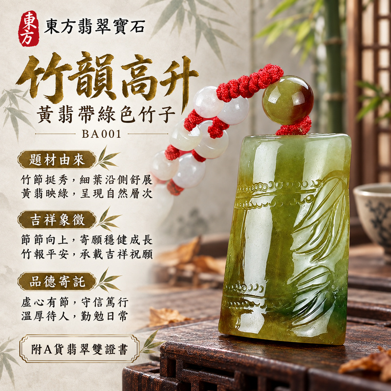 已售出可訂做|翡翠竹子項鍊玉珮|節節高升・正直堅韌・平安順遂|天然A貨翡翠・緬甸玉・黃翡・綠色・帶綠色|節節高升|竹子玉珮・竹子玉墜・竹子吊墜・竹子項鍊|BA001|客製化訂做竹子玉珮、竹子玉墜、竹子吊墜、竹子項鍊|附A貨翡翠雙證書 已售出可訂做|翡翠竹子項鍊玉珮|節節高升・正直堅韌・平安順遂|天然A貨翡翠・緬甸玉・黃翡・綠色・帶綠色|節節高升|竹子玉珮・竹子玉墜・竹子吊墜・竹子項鍊|BA001|客製化訂做竹子玉珮、竹子玉墜、竹子吊墜、竹子項鍊|附A貨翡翠雙證書
