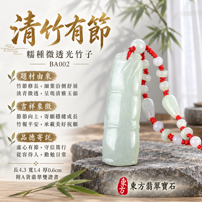 已售出可訂做｜翡翠竹子項鍊玉珮｜節節高升・正直堅韌・平安順遂｜天然A貨翡翠・緬甸玉・糯種｜節節高升｜竹子玉珮・竹子玉墜・竹子吊墜・竹子項鍊｜BA002｜客製化訂做竹子玉珮、竹子玉墜、竹子吊墜、竹子項鍊｜附A貨翡翠雙證書