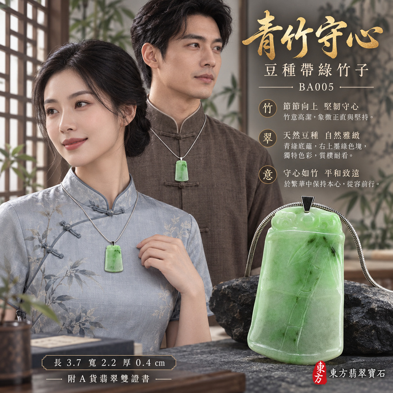已售出可訂做|翡翠竹子項鍊玉珮|節節高升・正直堅韌・平安順遂|天然A貨翡翠・緬甸玉・豆種|節節高升|竹子玉珮・竹子玉墜・竹子吊墜・竹子項鍊|BA005|客製化訂做竹子玉珮、竹子玉墜、竹子吊墜、竹子項鍊|附A貨翡翠雙證書 已售出可訂做|翡翠竹子項鍊玉珮|節節高升・正直堅韌・平安順遂|天然A貨翡翠・緬甸玉・豆種|節節高升|竹子玉珮・竹子玉墜・竹子吊墜・竹子項鍊|BA005|客製化訂做竹子玉珮、竹子玉墜、竹子吊墜、竹子項鍊|附A貨翡翠雙證書