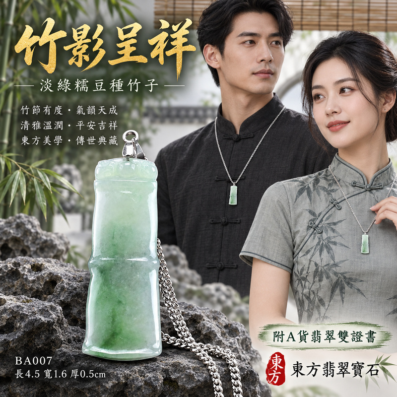 已售出可訂做|翡翠竹子項鍊玉珮|節節高升・正直堅韌・平安順遂|天然A貨翡翠・緬甸玉・糯豆種・淡綠|節節高升|竹子玉珮・竹子玉墜・竹子吊墜・竹子項鍊|BA007|客製化訂做竹子玉珮、竹子玉墜、竹子吊墜、竹子項鍊|附A貨翡翠雙證書 已售出可訂做|翡翠竹子項鍊玉珮|節節高升・正直堅韌・平安順遂|天然A貨翡翠・緬甸玉・糯豆種・淡綠|節節高升|竹子玉珮・竹子玉墜・竹子吊墜・竹子項鍊|BA007|客製化訂做竹子玉珮、竹子玉墜、竹子吊墜、竹子項鍊|附A貨翡翠雙證書