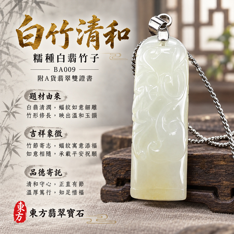 已售出可訂做|翡翠竹子項鍊玉珮|節節高升・正直堅韌・平安順遂|天然A貨翡翠・緬甸玉・糯種・白翡|節節高升|竹子玉珮・竹子玉墜・竹子吊墜・竹子項鍊|BA009|客製化訂做竹子玉珮、竹子玉墜、竹子吊墜、竹子項鍊|附A貨翡翠雙證書 已售出可訂做|翡翠竹子項鍊玉珮|節節高升・正直堅韌・平安順遂|天然A貨翡翠・緬甸玉・糯種・白翡|節節高升|竹子玉珮・竹子玉墜・竹子吊墜・竹子項鍊|BA009|客製化訂做竹子玉珮、竹子玉墜、竹子吊墜、竹子項鍊|附A貨翡翠雙證書