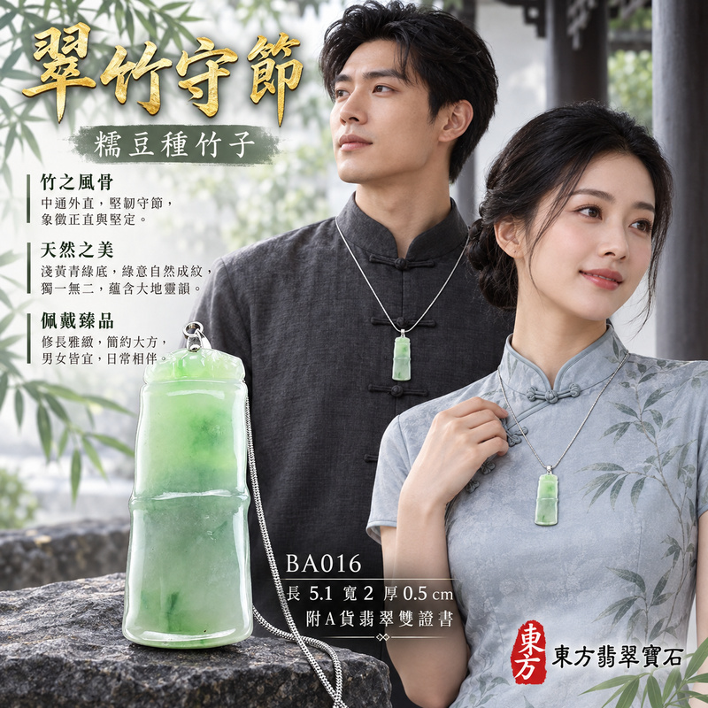 翡翠竹子項鍊玉珮|節節高升・正直堅韌・平安順遂|天然A貨翡翠・緬甸玉・糯豆種|節節高升|竹子玉珮・竹子玉墜・竹子吊墜・竹子項鍊|BA016|客製化訂做竹子玉珮、竹子玉墜、竹子吊墜、竹子項鍊|附A貨翡翠雙證書 翡翠竹子項鍊玉珮|節節高升・正直堅韌・平安順遂|天然A貨翡翠・緬甸玉・糯豆種|節節高升|竹子玉珮・竹子玉墜・竹子吊墜・竹子項鍊|BA016|客製化訂做竹子玉珮、竹子玉墜、竹子吊墜、竹子項鍊|附A貨翡翠雙證書