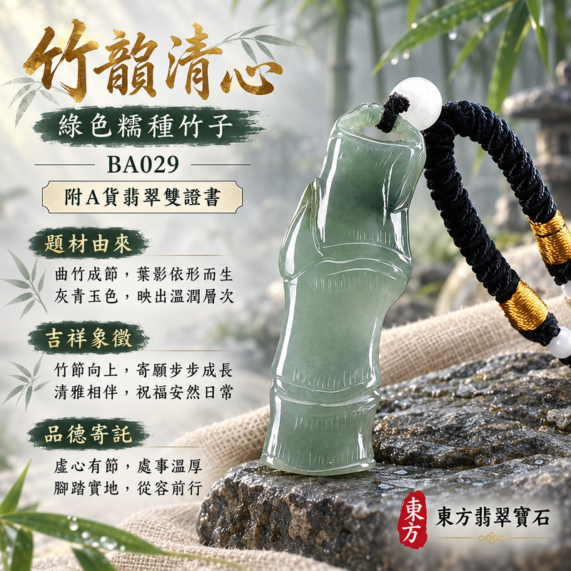 翡翠竹子項鍊玉珮｜節節高升・正直堅韌・平安順遂｜天然A貨翡翠・緬甸玉・糯種・綠色｜節節高升｜竹子玉珮・竹子玉墜・竹子吊墜・竹子項鍊｜BA029｜客製化訂做竹子玉珮、竹子玉墜、竹子吊墜、竹子項鍊｜附A貨翡翠雙證書