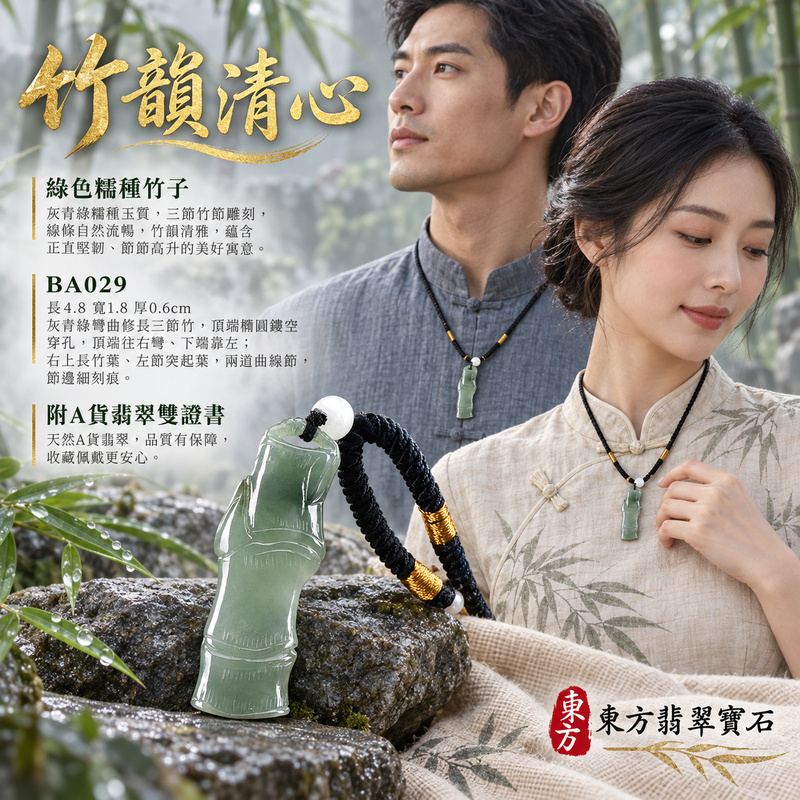 翡翠竹子項鍊玉珮｜節節高升・正直堅韌・平安順遂｜天然A貨翡翠・緬甸玉・糯種・綠色｜節節高升｜竹子玉珮・竹子玉墜・竹子吊墜・竹子項鍊｜BA029｜客製化訂做竹子玉珮、竹子玉墜、竹子吊墜、竹子項鍊｜附A貨翡翠雙證書