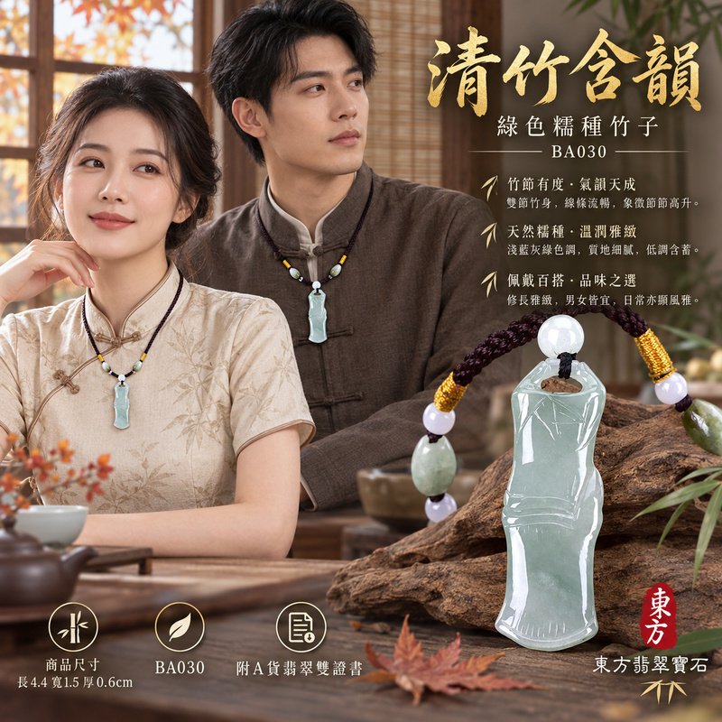 翡翠竹子項鍊玉珮｜節節高升・正直堅韌・平安順遂｜天然A貨翡翠・緬甸玉・糯種・綠色｜節節高升｜竹子玉珮・竹子玉墜・竹子吊墜・竹子項鍊｜BA030｜客製化訂做竹子玉珮、竹子玉墜、竹子吊墜、竹子項鍊｜附A貨翡翠雙證書