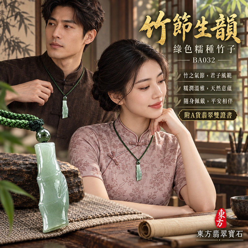 已售出可訂做｜翡翠竹子項鍊玉珮｜節節高升・正直堅韌・平安順遂｜天然A貨翡翠・緬甸玉・糯種・綠色｜節節高升｜竹子玉珮・竹子玉墜・竹子吊墜・竹子項鍊｜BA032｜客製化訂做竹子玉珮、竹子玉墜、竹子吊墜、竹子項鍊｜附A貨翡翠雙證書