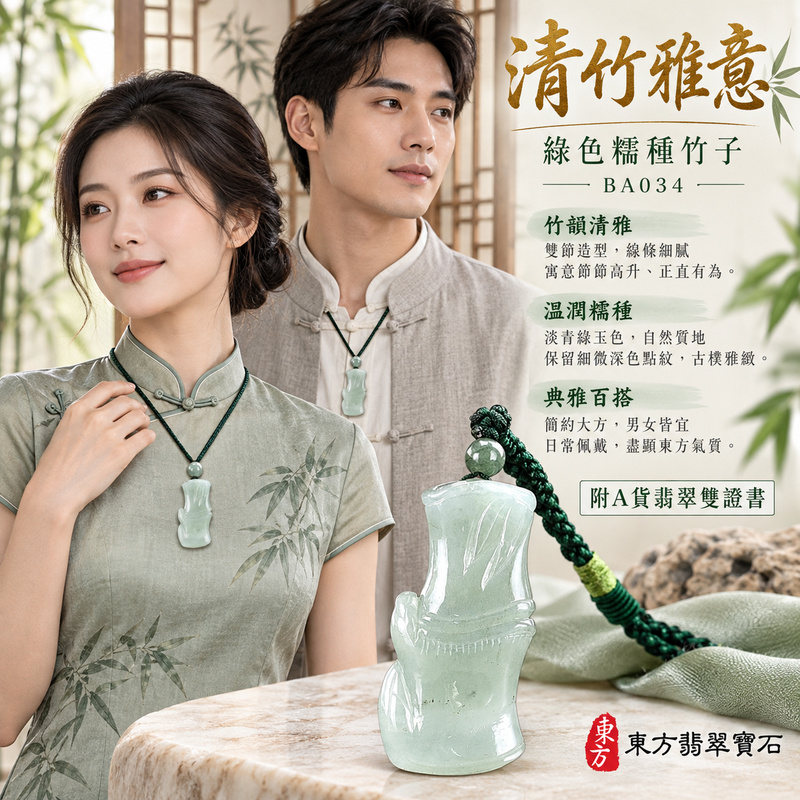 翡翠竹子項鍊玉珮|節節高升・正直堅韌・平安順遂|天然A貨翡翠・緬甸玉・糯種・綠色|節節高升|竹子玉珮・竹子玉墜・竹子吊墜・竹子項鍊|BA034|客製化訂做竹子玉珮、竹子玉墜、竹子吊墜、竹子項鍊|附A貨翡翠雙證書 翡翠竹子項鍊玉珮|節節高升・正直堅韌・平安順遂|天然A貨翡翠・緬甸玉・糯種・綠色|節節高升|竹子玉珮・竹子玉墜・竹子吊墜・竹子項鍊|BA034|客製化訂做竹子玉珮、竹子玉墜、竹子吊墜、竹子項鍊|附A貨翡翠雙證書