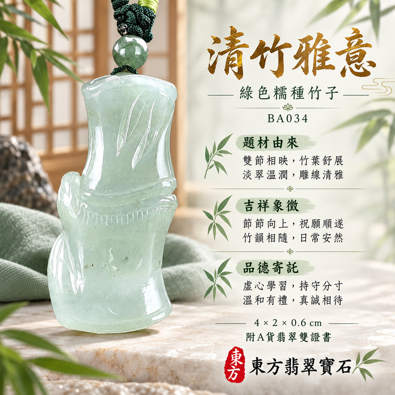 翡翠竹子項鍊玉珮|節節高升・正直堅韌・平安順遂|天然A貨翡翠・緬甸玉・糯種・綠色|節節高升|竹子玉珮・竹子玉墜・竹子吊墜・竹子項鍊|BA034|客製化訂做竹子玉珮、竹子玉墜、竹子吊墜、竹子項鍊|附A貨翡翠雙證書 翡翠竹子項鍊玉珮|節節高升・正直堅韌・平安順遂|天然A貨翡翠・緬甸玉・糯種・綠色|節節高升|竹子玉珮・竹子玉墜・竹子吊墜・竹子項鍊|BA034|客製化訂做竹子玉珮、竹子玉墜、竹子吊墜、竹子項鍊|附A貨翡翠雙證書