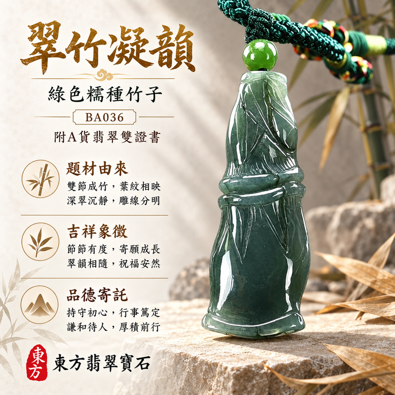 已售出可訂做|翡翠竹子項鍊玉珮|節節高升・正直堅韌・平安順遂|天然A貨翡翠・緬甸玉・糯種・綠色|節節高升|竹子玉珮・竹子玉墜・竹子吊墜・竹子項鍊|BA036|客製化訂做竹子玉珮、竹子玉墜、竹子吊墜、竹子項鍊|附A貨翡翠雙證書 已售出可訂做|翡翠竹子項鍊玉珮|節節高升・正直堅韌・平安順遂|天然A貨翡翠・緬甸玉・糯種・綠色|節節高升|竹子玉珮・竹子玉墜・竹子吊墜・竹子項鍊|BA036|客製化訂做竹子玉珮、竹子玉墜、竹子吊墜、竹子項鍊|附A貨翡翠雙證書