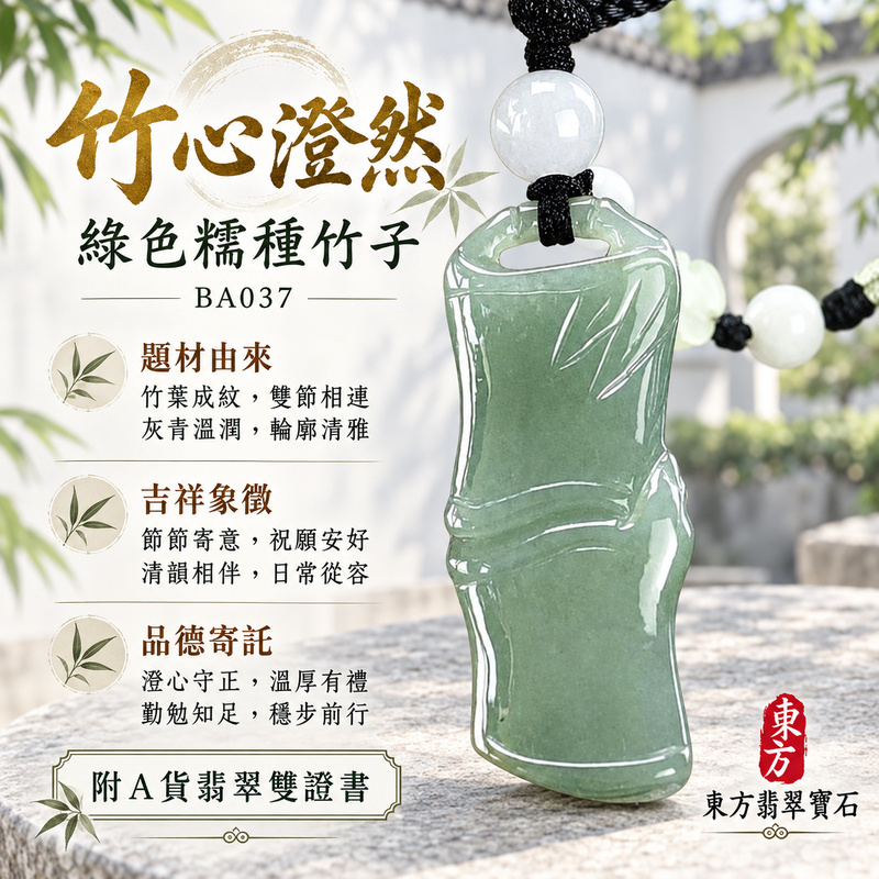 翡翠竹子項鍊玉珮|節節高升・正直堅韌・平安順遂|天然A貨翡翠・緬甸玉・糯種・綠色|節節高升|竹子玉珮・竹子玉墜・竹子吊墜・竹子項鍊|BA037|客製化訂做竹子玉珮、竹子玉墜、竹子吊墜、竹子項鍊|附A貨翡翠雙證書 翡翠竹子項鍊玉珮|節節高升・正直堅韌・平安順遂|天然A貨翡翠・緬甸玉・糯種・綠色|節節高升|竹子玉珮・竹子玉墜・竹子吊墜・竹子項鍊|BA037|客製化訂做竹子玉珮、竹子玉墜、竹子吊墜、竹子項鍊|附A貨翡翠雙證書