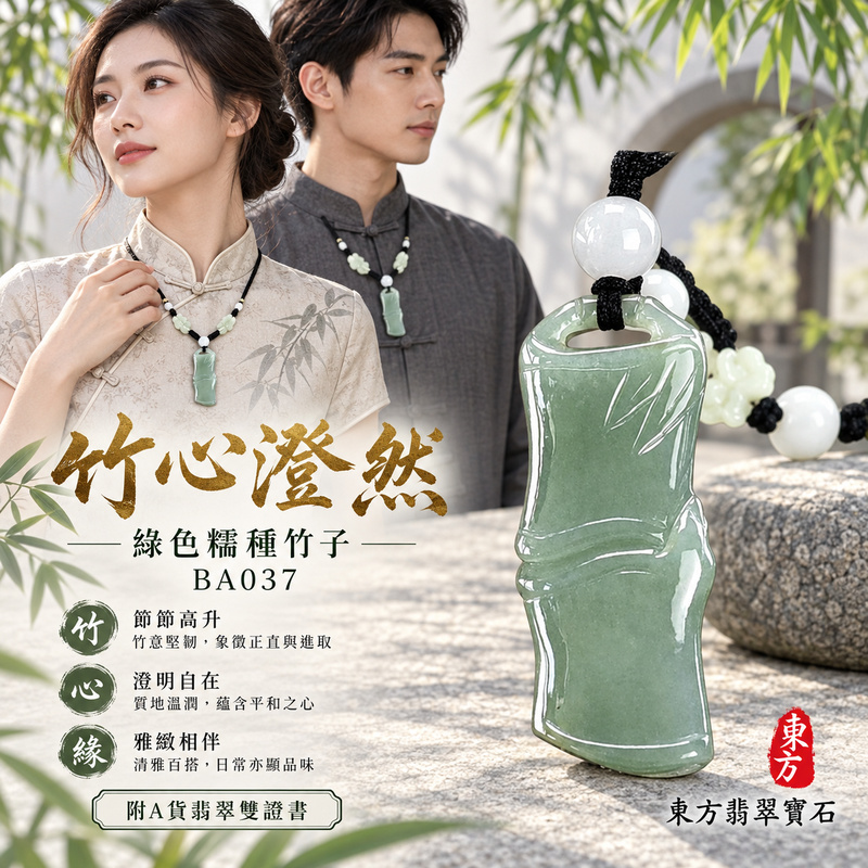翡翠竹子項鍊玉珮|節節高升・正直堅韌・平安順遂|天然A貨翡翠・緬甸玉・糯種・綠色|節節高升|竹子玉珮・竹子玉墜・竹子吊墜・竹子項鍊|BA037|客製化訂做竹子玉珮、竹子玉墜、竹子吊墜、竹子項鍊|附A貨翡翠雙證書 翡翠竹子項鍊玉珮|節節高升・正直堅韌・平安順遂|天然A貨翡翠・緬甸玉・糯種・綠色|節節高升|竹子玉珮・竹子玉墜・竹子吊墜・竹子項鍊|BA037|客製化訂做竹子玉珮、竹子玉墜、竹子吊墜、竹子項鍊|附A貨翡翠雙證書