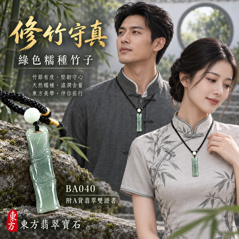 翡翠竹子項鍊玉珮｜節節高升・正直堅韌・平安順遂｜天然A貨翡翠・緬甸玉・糯種・綠色｜節節高升｜竹子玉珮・竹子玉墜・竹子吊墜・竹子項鍊｜BA040｜客製化訂做竹子玉珮、竹子玉墜、竹子吊墜、竹子項鍊｜附A貨翡翠雙證書