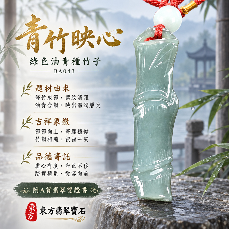 翡翠竹子項鍊玉珮｜節節高升・正直堅韌・平安順遂｜天然A貨翡翠・緬甸玉・油青種・綠色｜節節高升｜竹子玉珮・竹子玉墜・竹子吊墜・竹子項鍊｜BA043｜客製化訂做竹子玉珮、竹子玉墜、竹子吊墜、竹子項鍊｜附A貨翡翠雙證書