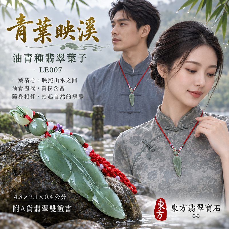 已售出可訂做｜翡翠葉子項鍊玉珮｜一葉致富・生生不息・前程順遂｜天然A貨翡翠・緬甸玉・油青種｜一葉致富｜葉子玉珮・葉子玉墜・葉子吊墜・葉子項鍊｜LE007｜客製化訂做葉子玉珮、葉子玉墜、葉子吊墜、葉子項鍊｜附A貨翡翠雙證書