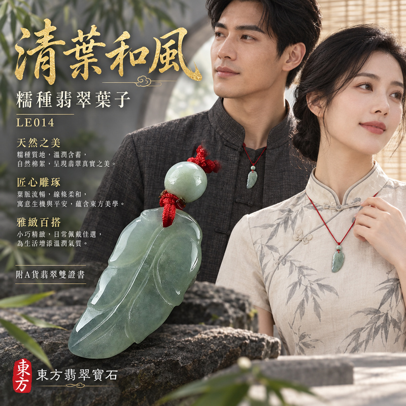 已售出可訂做｜翡翠葉子項鍊玉珮｜一葉致富・生生不息・前程順遂｜天然A貨翡翠・緬甸玉・糯種｜一葉致富｜葉子玉珮・葉子玉墜・葉子吊墜・葉子項鍊｜LE014｜客製化訂做葉子玉珮、葉子玉墜、葉子吊墜、葉子項鍊｜附A貨翡翠雙證書