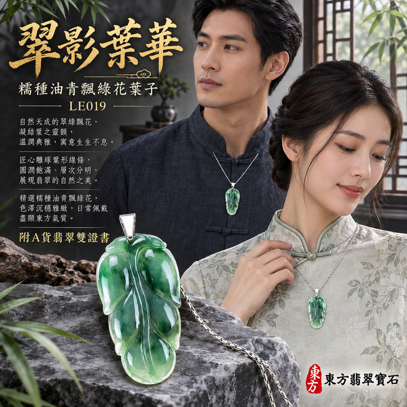 已售出可訂做｜翡翠葉子項鍊玉珮｜一葉致富・生生不息・前程順遂｜天然A貨翡翠・緬甸玉・糯種・油青・飄綠花｜一葉致富｜葉子玉珮・葉子玉墜・葉子吊墜・葉子項鍊｜LE019｜客製化訂做葉子玉珮、葉子玉墜、葉子吊墜、葉子項鍊｜附A貨翡翠雙證書