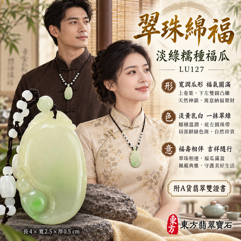 已售出可訂做|翡翠福瓜項鍊玉珮|福氣綿延・豐收圓滿・吉祥安泰|天然A貨翡翠・緬甸玉・糯種・淡綠|福瓜與珠子,福運連綿|福瓜玉珮・福瓜玉墜・福瓜吊墜・福瓜項鍊|LU127|客製化訂做福瓜玉珮、福瓜玉墜、福瓜吊墜、福瓜項鍊|附A貨翡翠雙證書 已售出可訂做|翡翠福瓜項鍊玉珮|福氣綿延・豐收圓滿・吉祥安泰|天然A貨翡翠・緬甸玉・糯種・淡綠|福瓜與珠子,福運連綿|福瓜玉珮・福瓜玉墜・福瓜吊墜・福瓜項鍊|LU127|客製化訂做福瓜玉珮、福瓜玉墜、福瓜吊墜、福瓜項鍊|附A貨翡翠雙證書