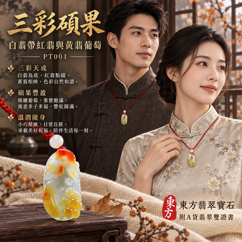 已售出可訂做|翡翠葡萄項鍊玉珮|多子多福・豐收圓滿・家和興旺|天然A貨翡翠・緬甸玉・黃翡種・白翡・紅翡・帶紅翡|多子多福|葡萄玉珮・葡萄玉墜・葡萄吊墜・葡萄項鍊|PT001|客製化訂做葡萄玉珮、葡萄玉墜、葡萄吊墜、葡萄項鍊|附A貨翡翠雙證書 已售出可訂做|翡翠葡萄項鍊玉珮|多子多福・豐收圓滿・家和興旺|天然A貨翡翠・緬甸玉・黃翡種・白翡・紅翡・帶紅翡|多子多福|葡萄玉珮・葡萄玉墜・葡萄吊墜・葡萄項鍊|PT001|客製化訂做葡萄玉珮、葡萄玉墜、葡萄吊墜、葡萄項鍊|附A貨翡翠雙證書